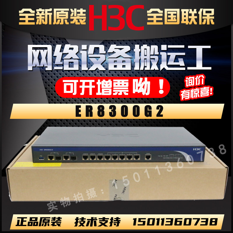 ER8300G2 ER8300G2-X Huthree H3C 2WAN port reuse 8LAN port of enterprise class one thousand trillion router