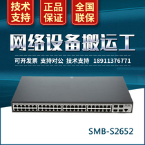 UNPROFOR H3C Hua three SMB-S2652 VLAN port mirroring network management lightning protection 48-port 100-megabit switch