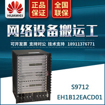 S9712 Huawei switch set includes dual engines dual power supplies 12 service slots EH1B12EACD01