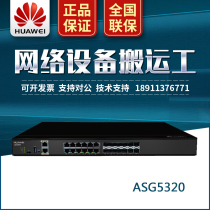 ASG5320 Huawei Internet Behavior Manager Security Gateway New Product Alternative ASG2200