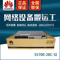 S5700-28C-SI Huawei 24-port full Gigabit Three-Layer Management Core Convergence Switch Single Host