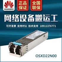 OSXD22N00 Huawei original SFP 10 Gigabit multimode 1310nm 10GB 1310nm 0 22km
