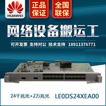 LE0DS24XEA00 Huawei S9303 S9306 S9312 Switch 24 Gigabit Optical 20 Gigabit optical port board