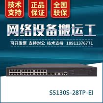 S5130-28TP-EI H3C Wah 24-port Gigabit 20000 Zhaoguang enhanced layer aggregation switch
