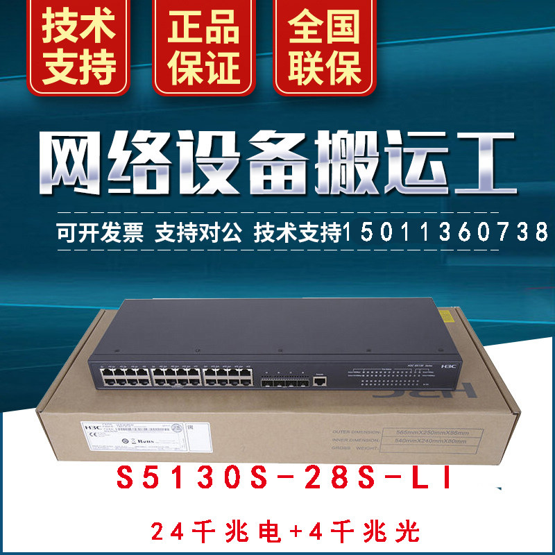 S5130S-28S-LI S5130S-52S-LI V2 Huahua 3H3C24 port 48-kup Gigabit Switch