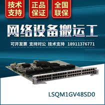 Huasan S7506E board brand new original licensed LSQM1GV48SD0 48-port gigabit electrical interface module