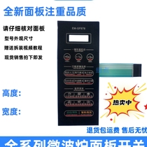 Three-ocean microwave thin film switch face patch panel EM-GF678 EM-GF688 touch pad key plate One