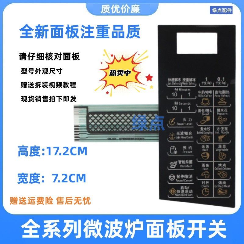 Gransi Pu Film Switch G70F20CP One D2(S0) Microwave Oven Panel Switch G70F20GP One D2(SO)