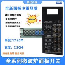 Gransee film switch G70F20CP D2 D2 (S0) microwave oven panel switch G70F20GP one D2 (SO)