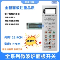 Gransee microwave oven panel G8023CTL-K3 G8023CSL-K3 thin film switch a white panel _