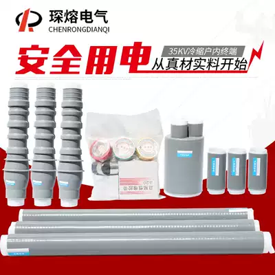 Chen melting high pressure cold shrinkable cable accessories NLS-35 3 1 three-core indoor outdoor cold shrinkable cable terminal 35KV