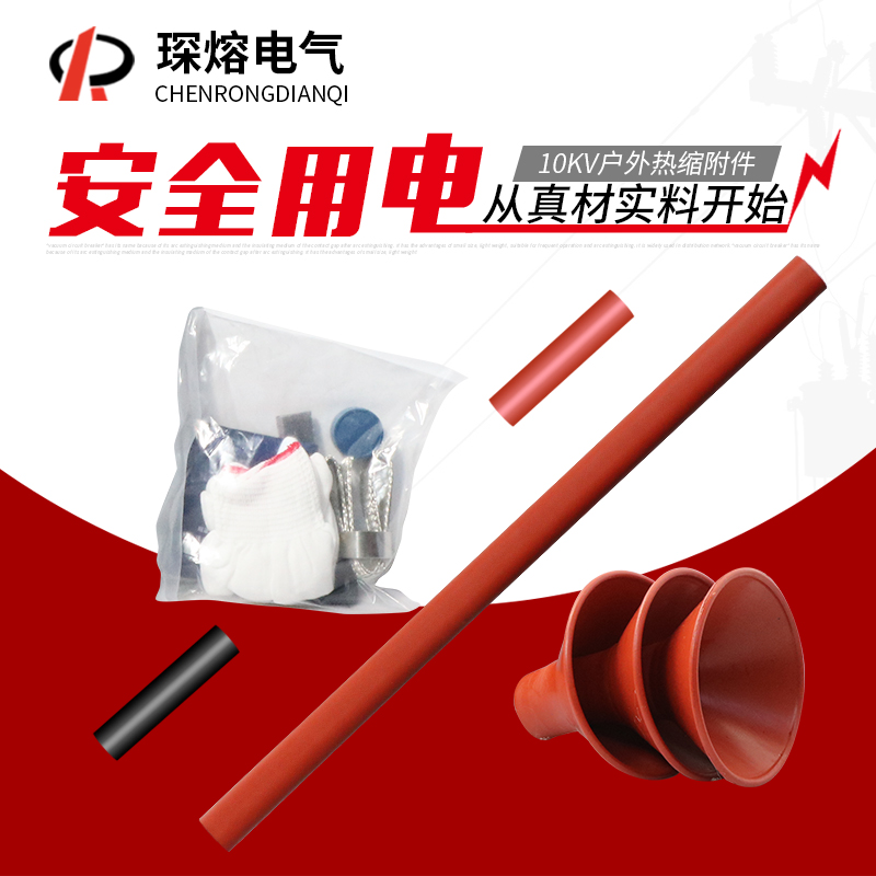 Chen melting high pressure 10KV outdoor WSY-10 1 1-3 4 single core three core Heat Shrinkable cross-linked cable accessories terminal