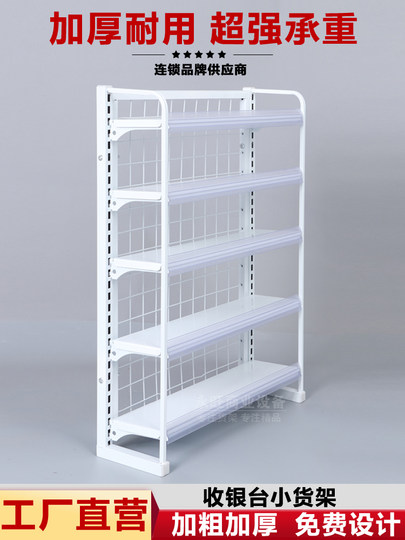 Small Shelves in Supermarkets, Convenience Store Chewing Gum Shelves, Small Shelves in Front of the Checkout Counter, Snack Display Racks, Shelves in Mother and Baby Stores
