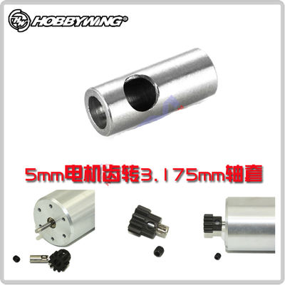 Haoying 3.17MM motor shaft to 5MM conversion shaft sleeve 3.175mm to 5mm conversion