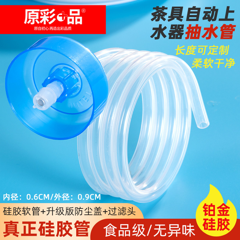 Tea pipe on water pipe food grade silicone inlet pipe tube barrel pumped pipe tea disc outlet pipe tasteless water absorption pipe