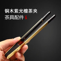 Original color thickened tea clip copper ebony combination tea tweezers tea set accessories high-quality anti-scalding clip cup washing clip