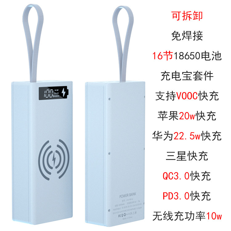 No. 48 wireless charging 22 5W fast charging diy16 section 18650 mobile power supply set material welding-free charging treasure kit