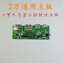 Luo LT20 Display Section 3 7 mobile power charging Motherboard DIY Circuit Board 5V Power Module Accessories Generic