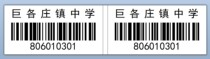 WeChat collection public number QR code sticker library exam barcode customized serial number shelf box sticker Template
