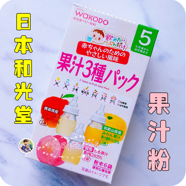 Japan wakodo and Guangtang baby vitamin juice drink powder 3 flavors fruit juice powder combination FE23