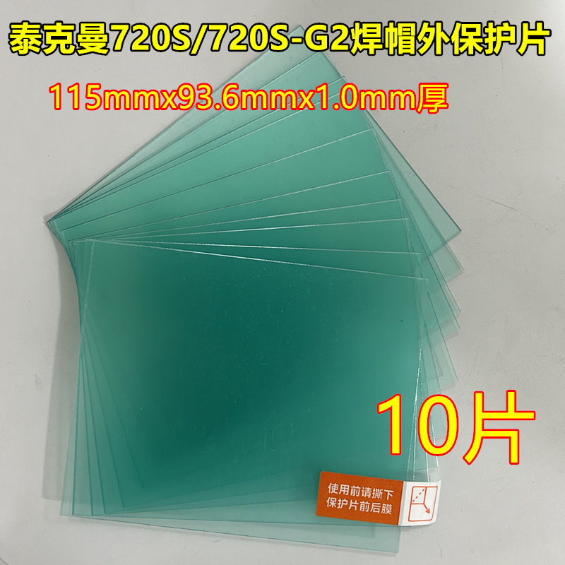 Techman Pc Protective Film High-Definition Transparent Lens 720S Welding Mask Internal and External Protective Film Anti-Welding Slag Anti-Splash