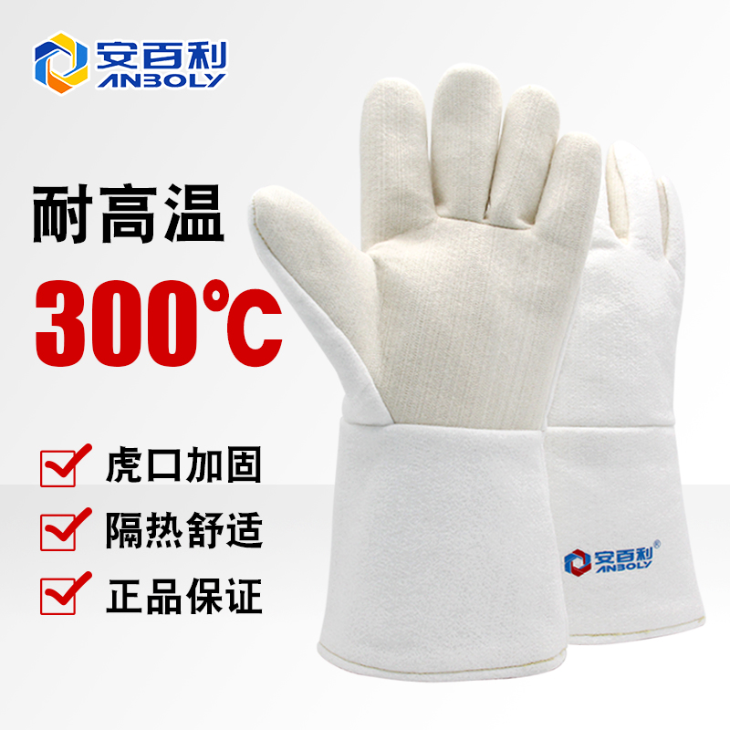 Ampilly 300-degree high temperature resistant gloves with five fingers industrial protective oven anti-burn and wear ABL-S535