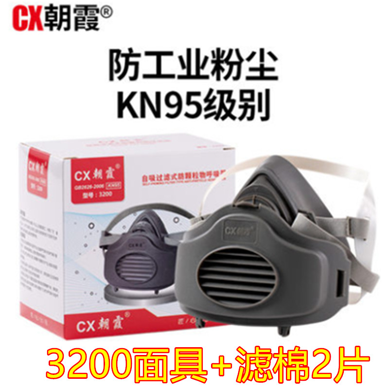 Chaoxia 3200 dust mask mask mask KN95 industrial dust anti-dust and dust polished decoration coal mine dust-proof