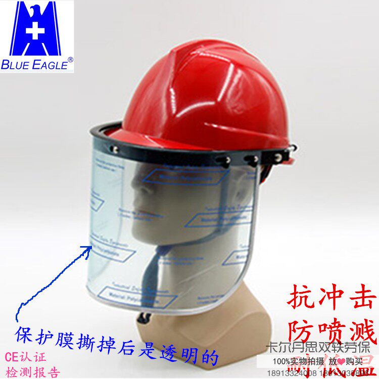 BlueEagle blue eagle transparent protective face screen with safety helmet type mask polished anti-shock mask A3 FC48