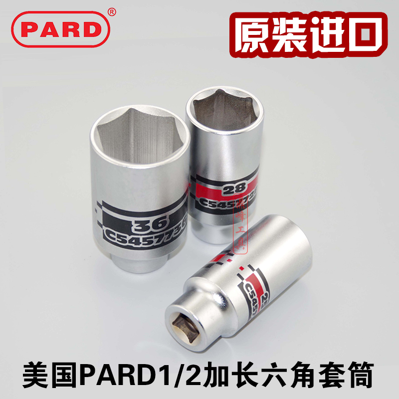 American PARD Pad imported 1 2 lengthened hexagonal sleeve head 12 5MM big fly sleeve auto repair sleeve sleeve