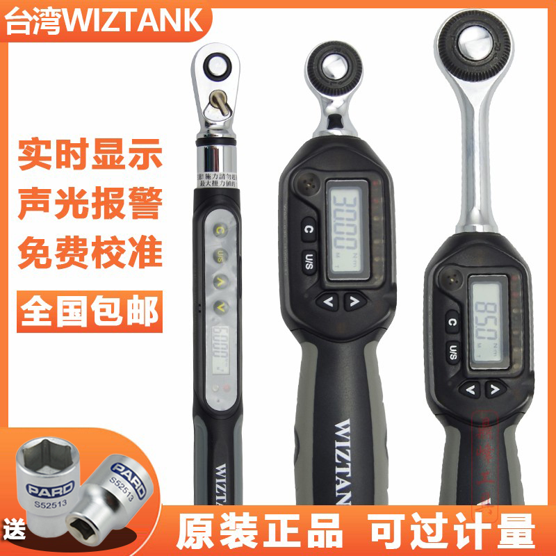 Imported WIZTANK electronic digital torque wrench auto repair kg torque wrench barrel adjustable torque wrench