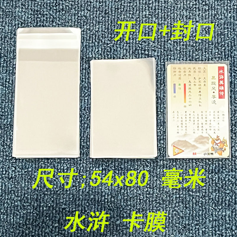 Water Margin Comics Small Card Sleeves, Open and Sealable, 1 Pack of about 100 Sheets, 54X80Mm, Transparent Storage Card Sleeves