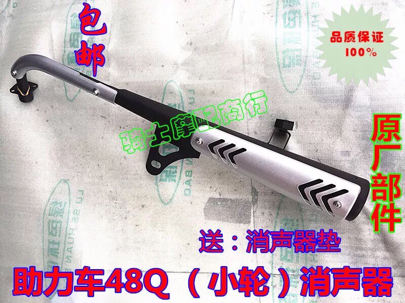 Motorcycle accessories moped 48Q silencer exhaust cylinder exhaust pipe smoke flush-Taobao