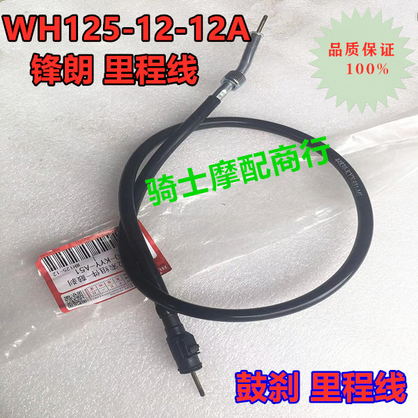 Suitable for locomotive WH125-12 frontal Langmeter line SDH125-53 sharp biao mile line
