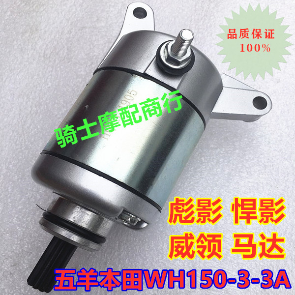 Suitable for locomotive Willed WH150 motors Puzzled Hummer WH150-3-3A start motor
