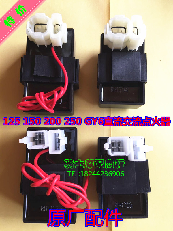 Locomotive Ignitor 125175150200250 GY6 Electronic fighting to start DC AC accessories