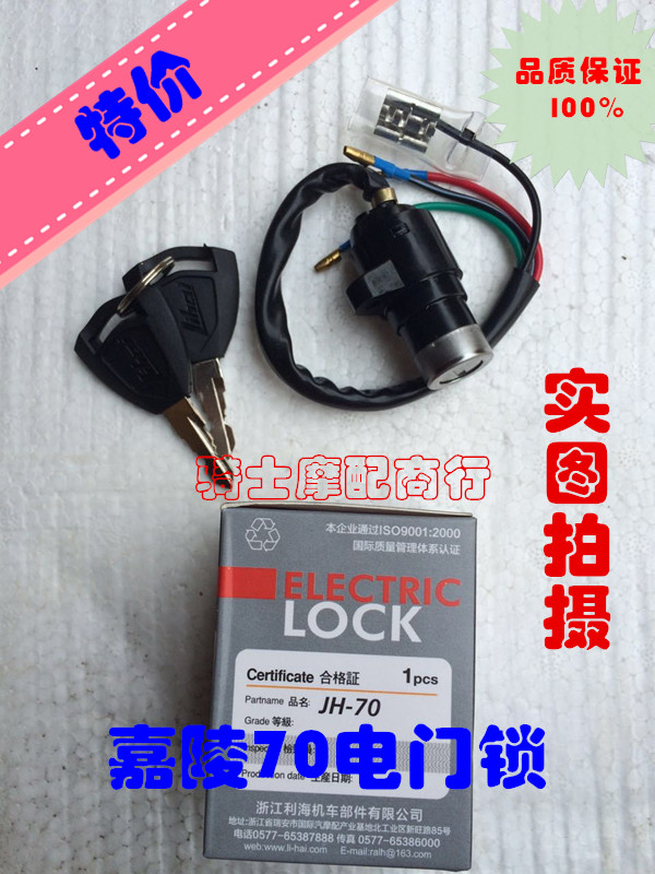 Motorcycle tricycle accessories moped Jialing JH70 Dayang DY90 electric door lock ignition switch key faucet lock