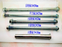 Motorcycle accessories WY125 front axle flat fork axle rear axle front middle rear axle large brace shaft shaft