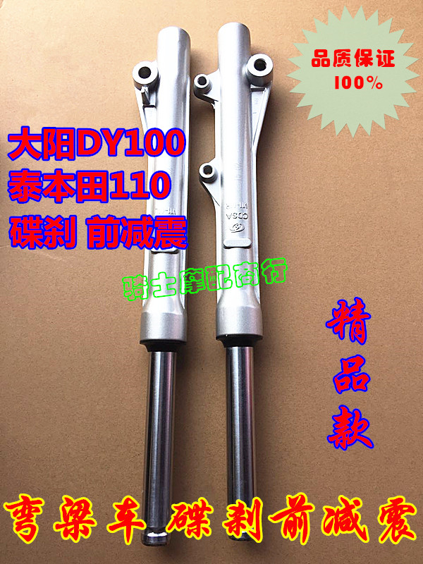 The Bend Beam Locomotive Disc Brakes front Shock Large Yang DY100 TeHonda 110 Dream Four Front Shock Absorber Front Fork Assembly
