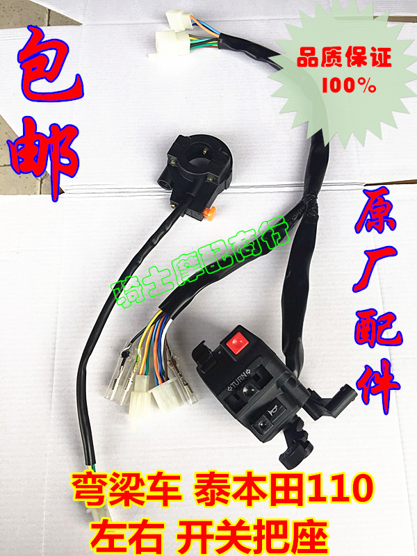 Boost 48Q bends Beam Locomotive Accessories the Old Teach Honda 110 left and right handlebar switch to take the seat assembly