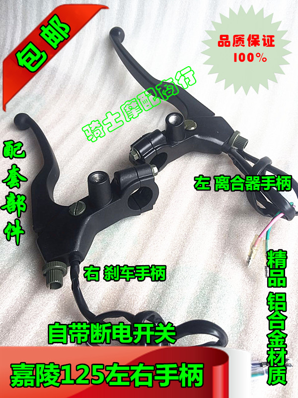 Locomotive accessories Jialing JH125 left and right handle mirror seat handle left clutch right brake handlebar independent code