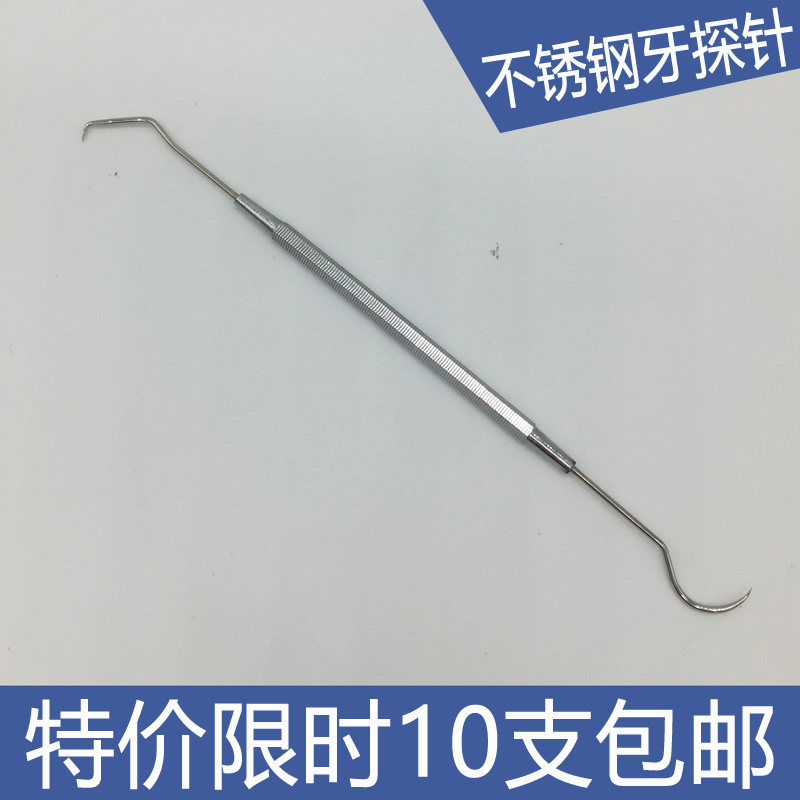 包邮不锈钢牙科探针双头牙针牙医清洁勾器械口腔检查工具齿科