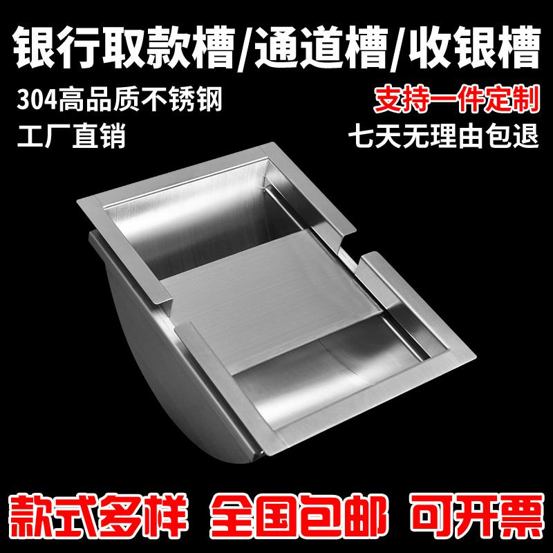 Bank Hospital counter stainless steel money slot ticket window Channel withdrawal cash register slot customization