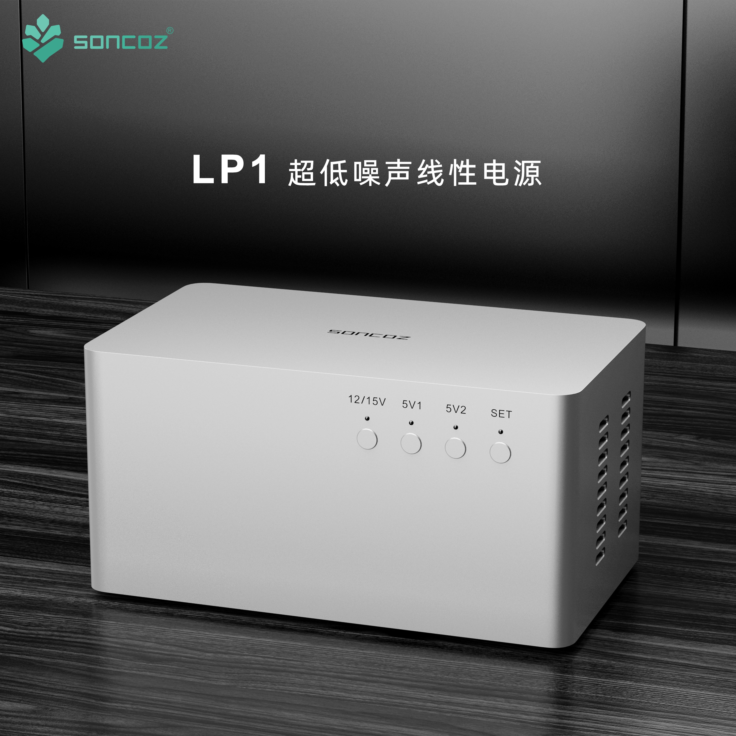 SONCOZ pine nuts Hifi linear power supply LP1 low noise small swan decoding + ear release matching USB DC for-Taobao