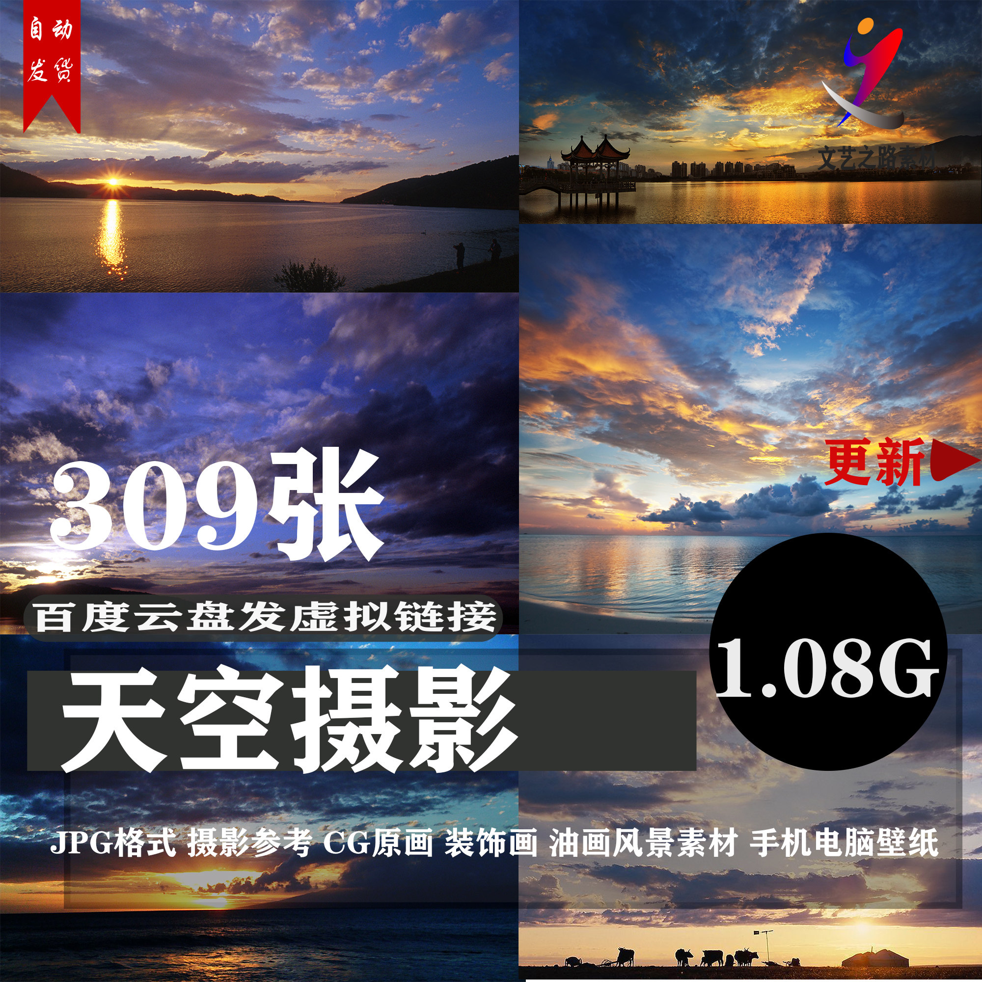 天空风光摄影素材手机电脑壁纸cg原画素材油画风景写生照片电子版