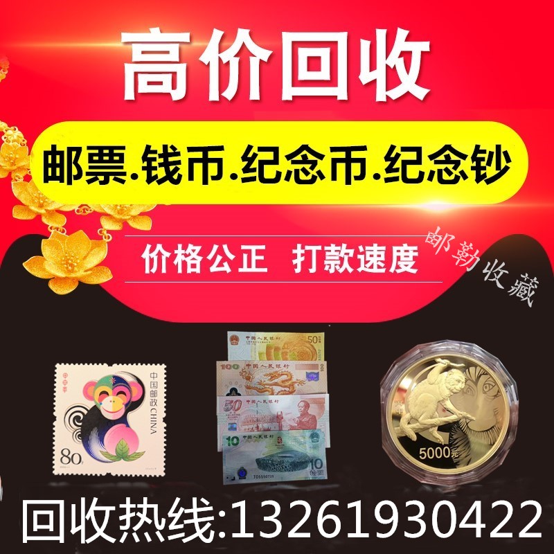 High price door-to-door recycling Stamps High price door-to-door recycling Banknotes Annual Album Sheetlet JT ticket Cultural Revolution door-to-door repurchase