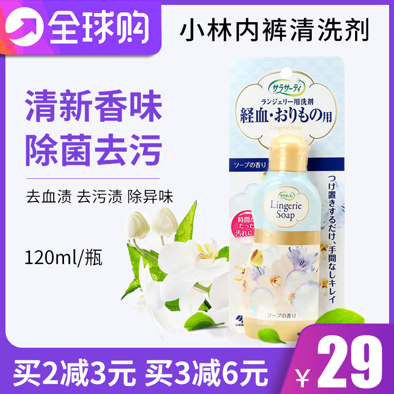 Spot Japan Imports Small Lin Pharmaceutical SARASASAY Physiological Period Underwear Special Lotion Cleaning Agent 120ml