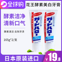 Japanese original imported KAO KAO toothpaste to improve gingival bleeding 165g * 2 whitening teeth fresh breath