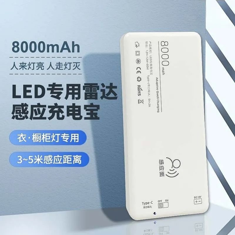 Led Cabinet, Wine Cabinet, Wardrobe Light Dedicated Radar Power Bank 4000Ma/8000Ma Large Capacity Sensor Power Bank
