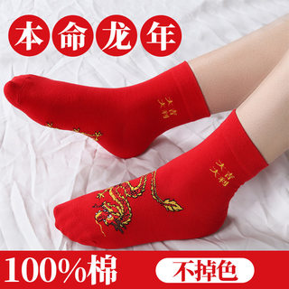 Year of the Dragon Embroidered Red Socks 2024 New Style