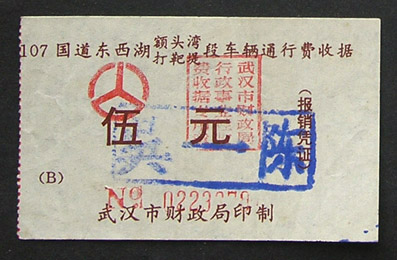 Old receipt of Wuhan National Road Motor Toll Receipt for one